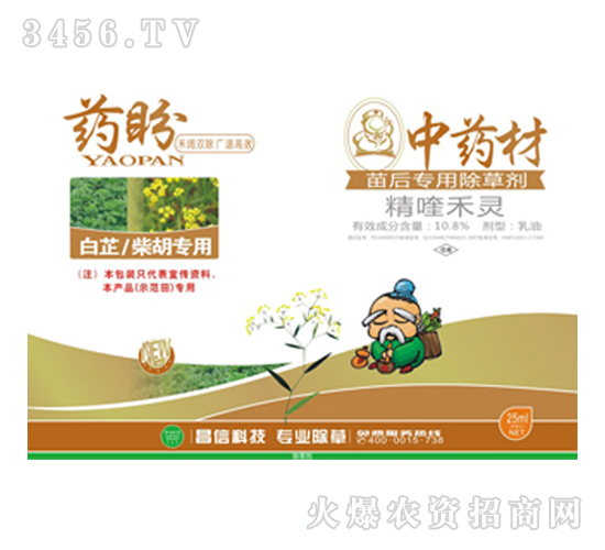 昌信-精喹禾灵白芷,柴胡专用除草剂